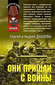 Они пришли с войны