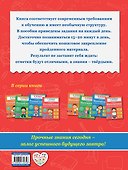 Математика. 1 класс. Задания на каждый день - 1