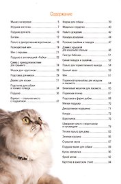 Шьем одежду и аксессуары для собак и кошек