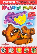 Краденое солнце