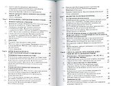 Макроэкономика - I: Учебное пособие - 2