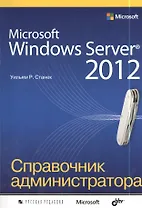 Microsoft Windows Server® 2012