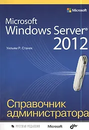 Microsoft Windows Server® 2012