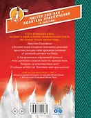 Мистер Пингвин и тайная крепость - 1