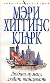 Любит музыку, любит танцевать - 0