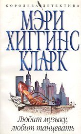 Любит музыку, любит танцевать