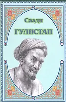 Гулистан