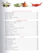 Энциклопедия домашней кухни (в коробке) - 2
