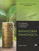 Финансовая грамотность - 0