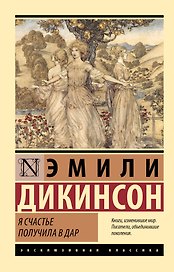 Я счастье получила в дар