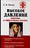 Высокое давление: Причины и эффективное лечение - 0