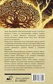 Перуновы дети. Деревянная книга - 1