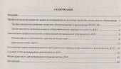 Индивидуальный методический маршрут музыкального руководителя ДОО. Журнал для проектирования индивидуального образовательного маршрута. ФГОС ДО. Книга+CD (Комплект) - 1