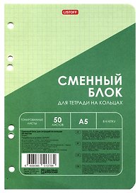 Сменный блок для тетрадей, 50 листов в клетку, зеленый, А5, Listoff