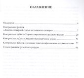 Русский язык и культура речи. Практикум - 1