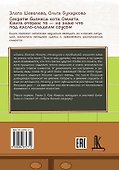 Секреты бизнеса кота Омлета. Книга вторая: то — не знаю что под кисло-сладким соусом - 1