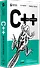 C++ для начинающих. 2-е изд. - 1