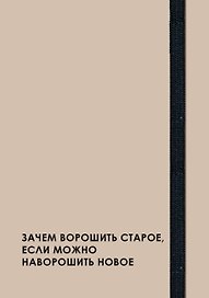 Ежедневник недатированный «Creator. leave it» А5, 128 листов, Listoff