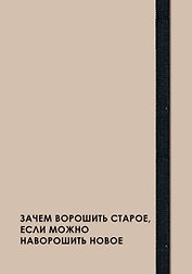 Ежедневник недат. А5 128л "CREATOR. leave it" 7БЦ, ламинация Soft Touch, скругл. углы, тонир. форзац, резинка, офсет