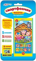 Смартфончик Три поросенка