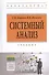 Системный анализ - 0