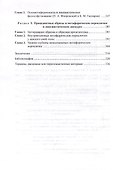 Образность в филологическом тексте : монография - 2