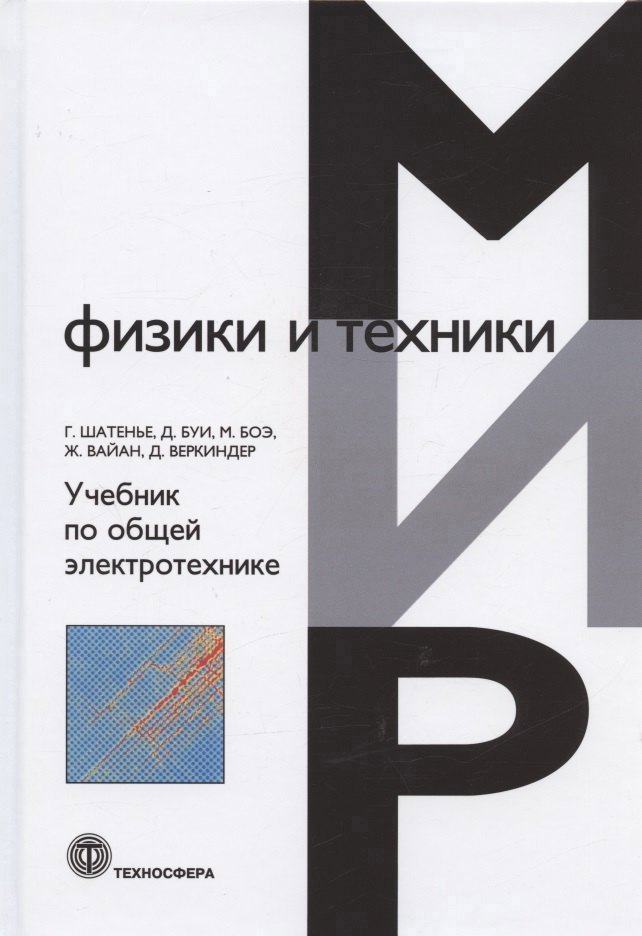 

Учебник по общей электротехнике