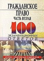 Гражданское право (ч. II). Учебное пособие