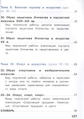 Изобразительное искусство. 7 класс. Учебник. В 4-х частях. Часть 4. Учебник для детей с нарушением зрения - 2