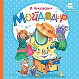 Мойдодыр