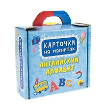 Карточки на магнитах. Английский алфавит