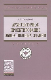Архитектурное проектирование общественных зданий