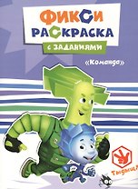 Команда