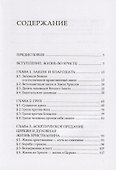 Основы православного нравственного учения - 1