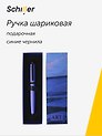 Шариковая ручка синяя, «ART. Мондриан П. Пейзаж с дюнами», Schiller