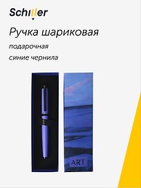 Шариковая ручка синяя, «ART. Мондриан П. Пейзаж с дюнами», Schiller