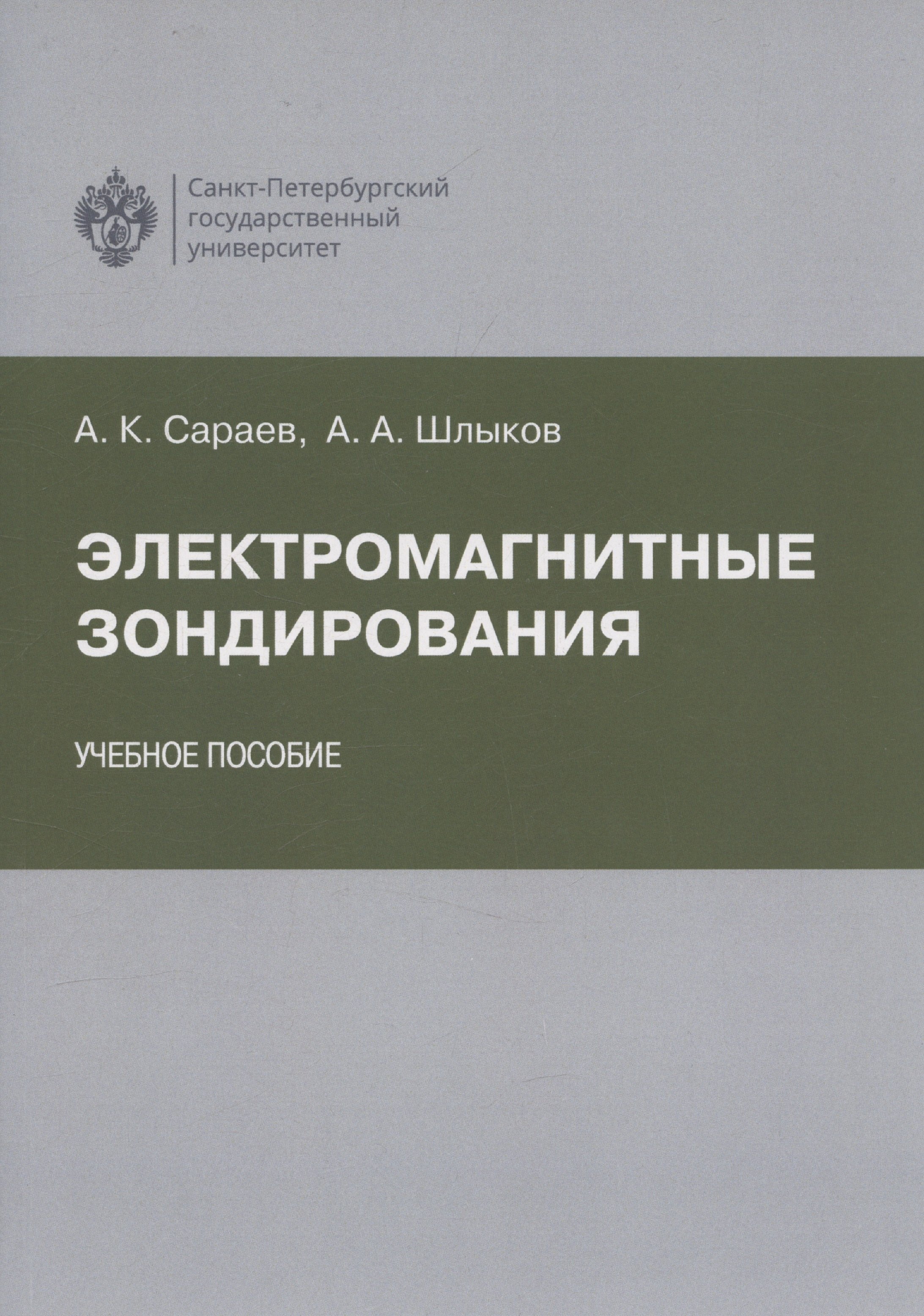 

Электромагнитные зондирования