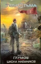 Школа наемников