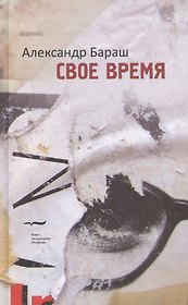 Свое время