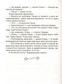 Мальчик со шпагой - 2