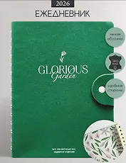 Ежедневник дат. 2026г. А5 160л 140x200 мм "Garden" зеленый, иск.кожа, мягк.переплет, полускр.спираль, клапан на кнопке, тисн.фольгой, скругл.углы