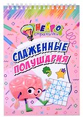 Нейространички. Слаженные полушария - 0