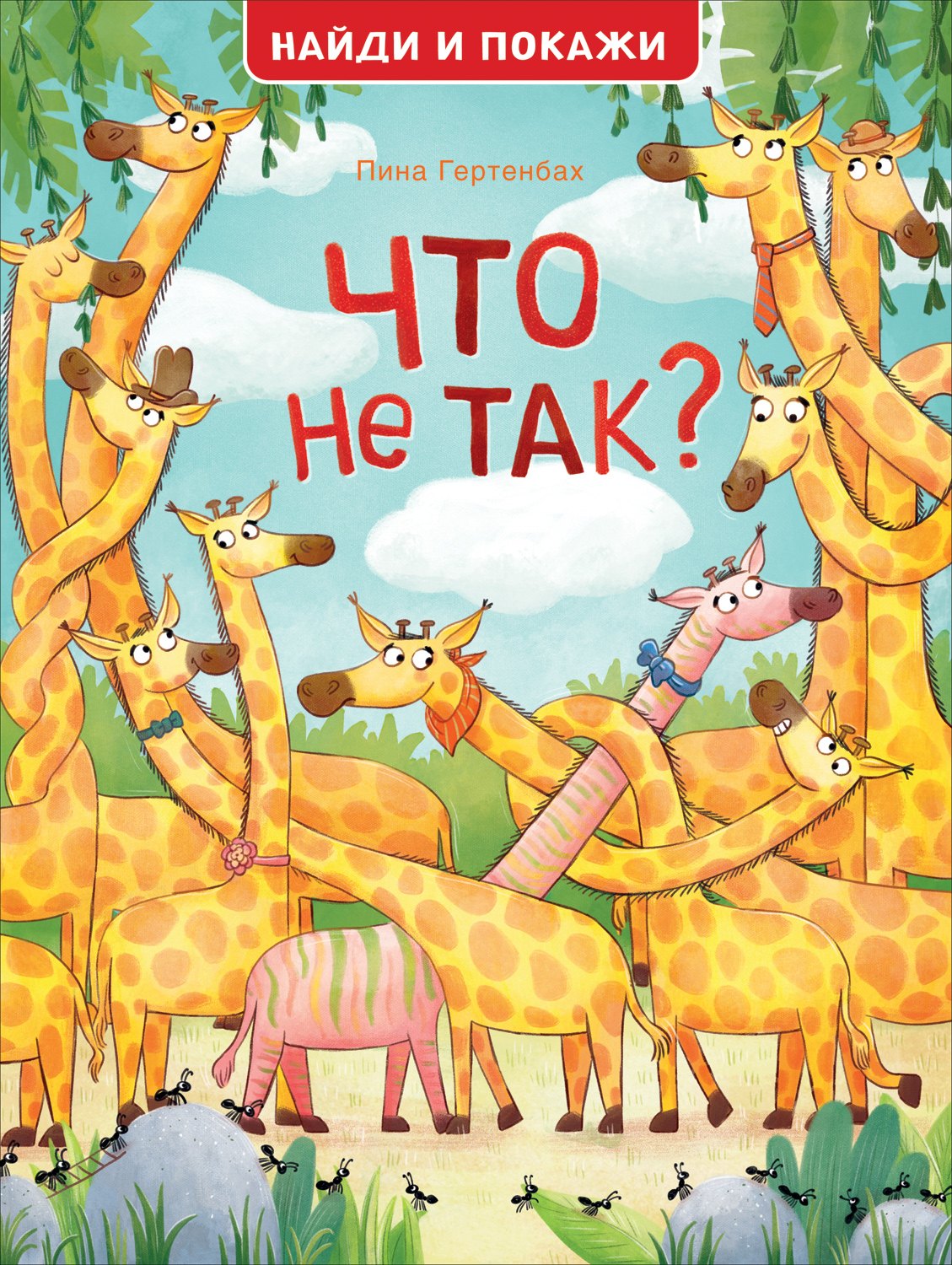 

Что не так Найди и покажи