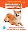 Домашние животные. Отрезные карточки - 0
