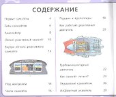 Как устроен самолёт (Как устроен самолёт) - 1