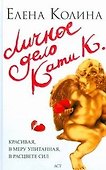 Личное дело Кати К. - 0