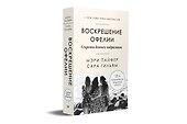 Воскрешение Офелии. Секреты девочек-подростков - 1