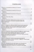 Зачетные работы по русскому языку. 7 класс. К учебнику М.Т. Баранова и др. "Русский язык. 7 класс. В двух частях" - 1