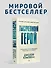 Тысячеликий герой (мягкая обл.) - 2