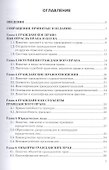 Гражданское право Уч. пос. (мСПО) Захарова - 1